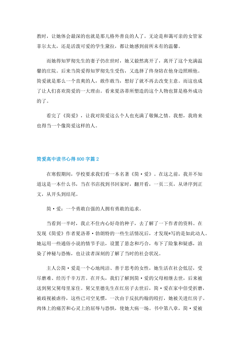 简爱高中读书心得800字5篇.doc_第2页