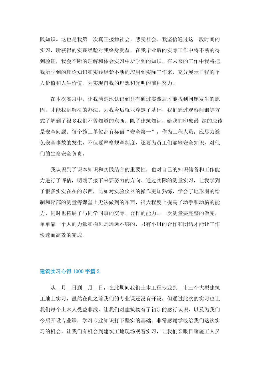 建筑实习心得1000字5篇.doc_第3页