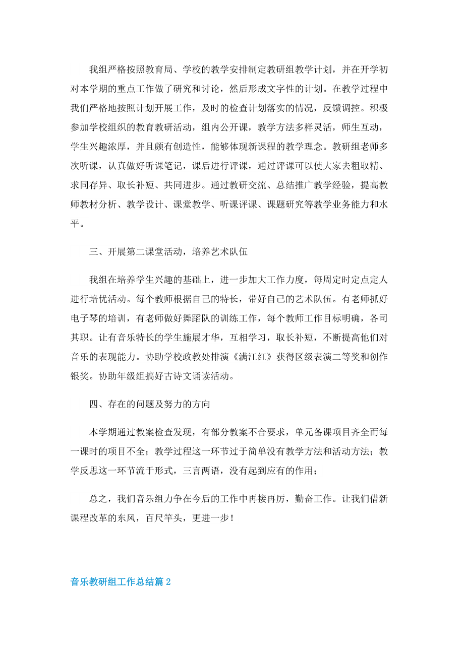 音乐教研组工作总结.doc_第2页