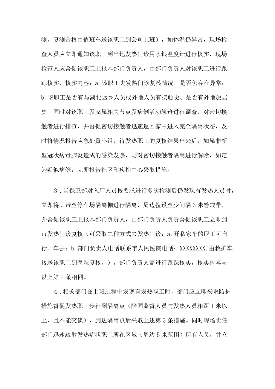 公司新冠肺炎疫情处置应急预案.docx_第3页