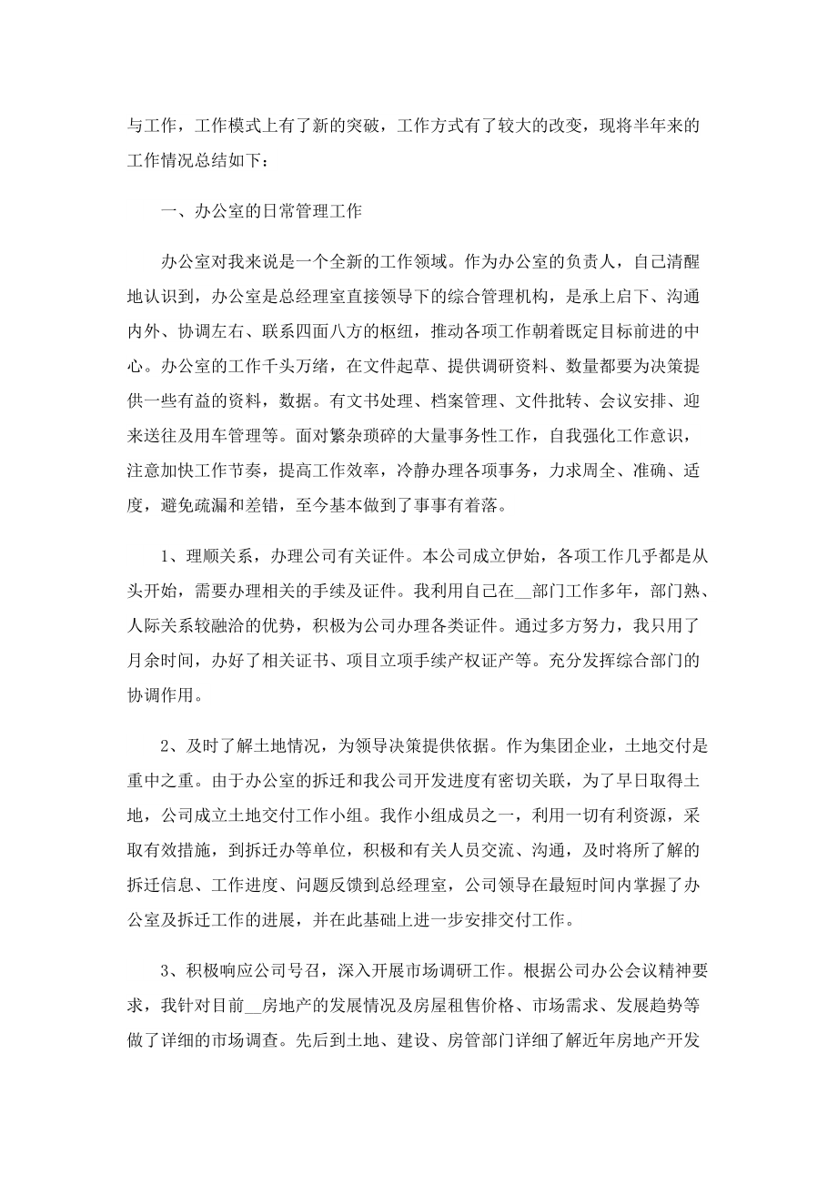 行政人员简短工作总结及计划.doc_第3页