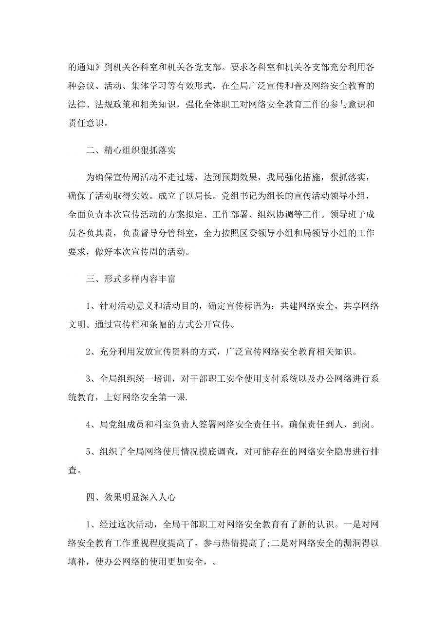 2022最新网络安全宣传周的总结.doc_第3页