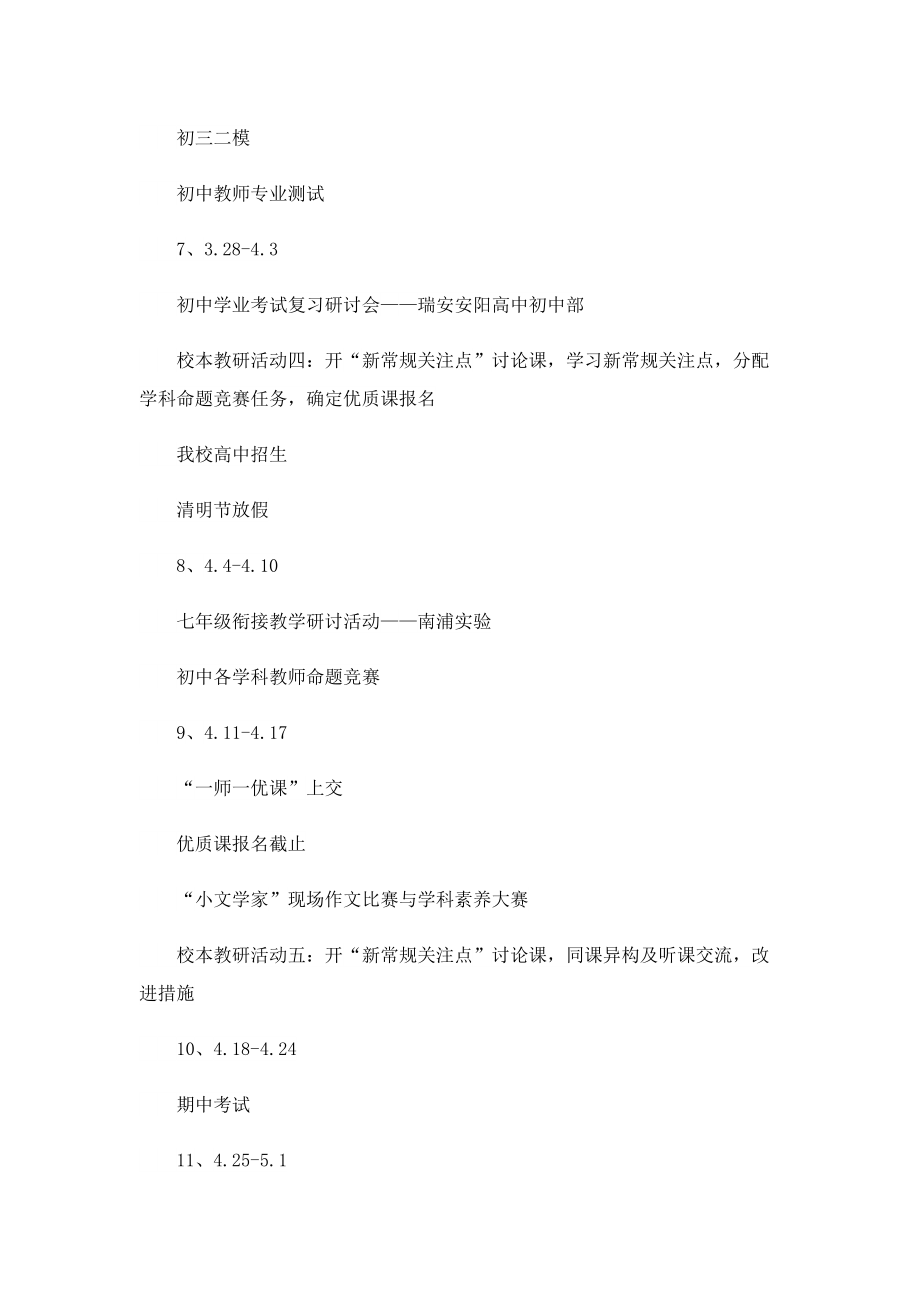 语文教研组教研计划安排10篇.doc_第3页