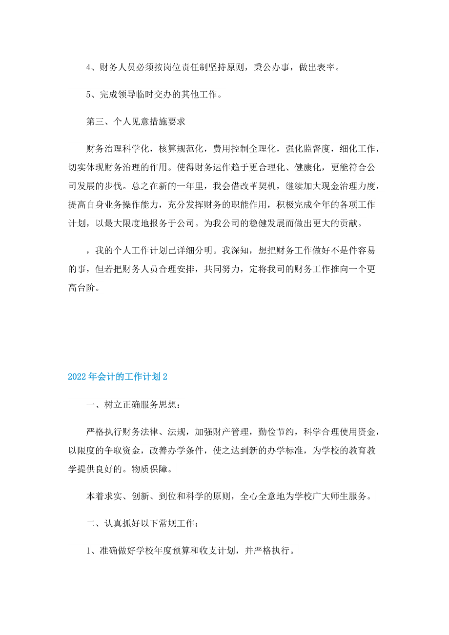 2022年会计的工作计划.doc_第2页