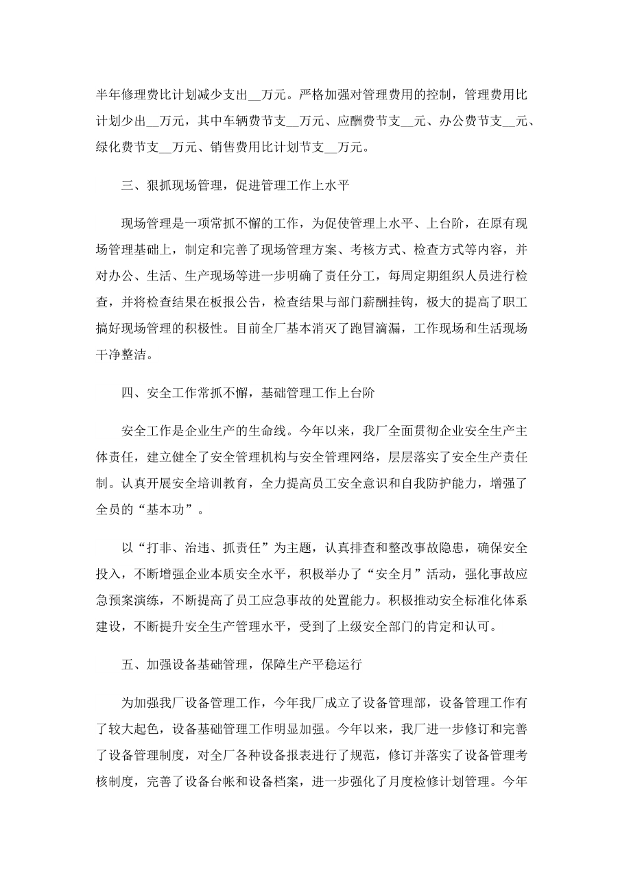 化工企业工作总结.doc_第2页