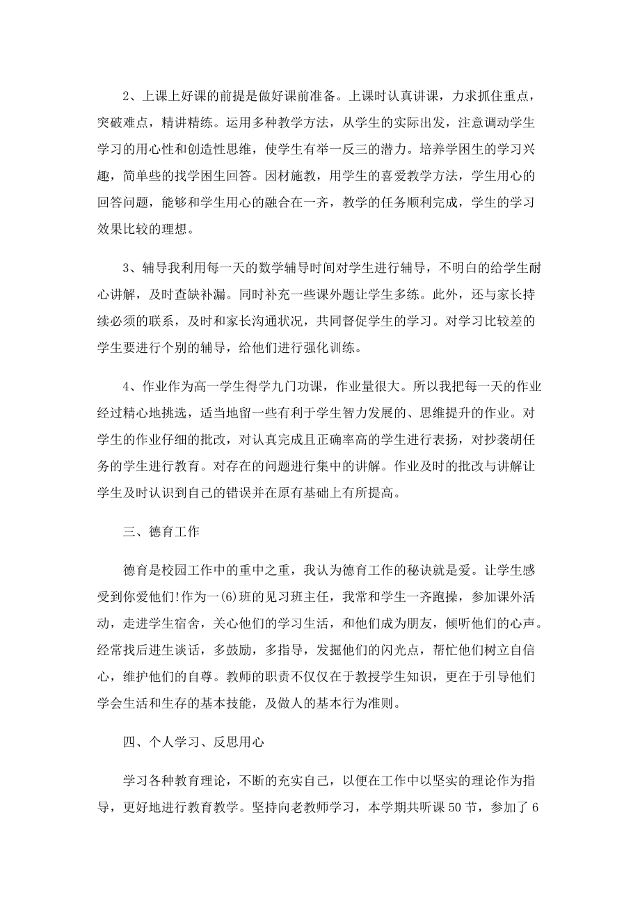 教师评定职称个人总结.doc_第2页