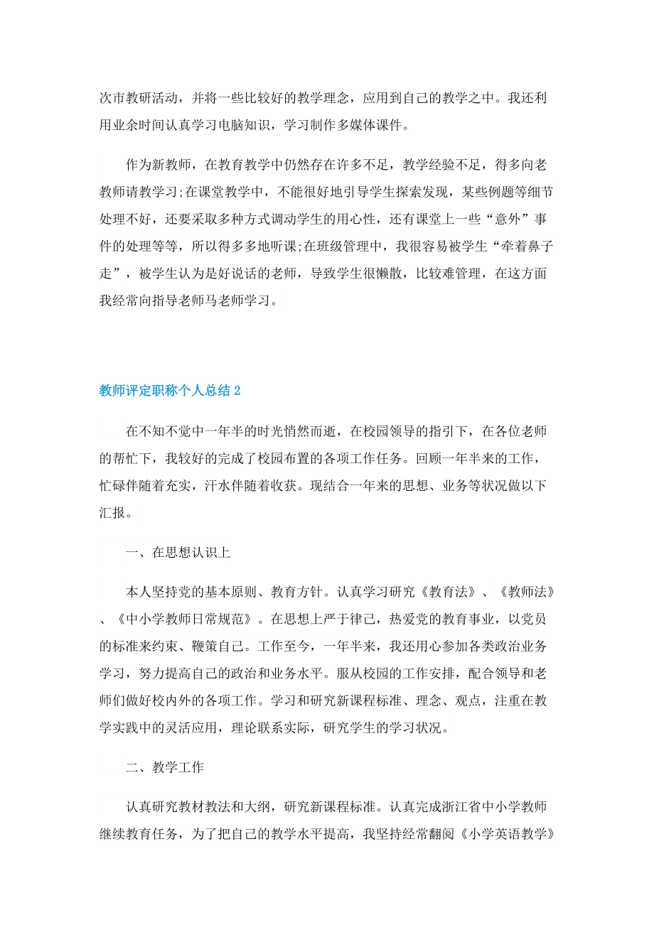 教师评定职称个人总结.doc_第3页