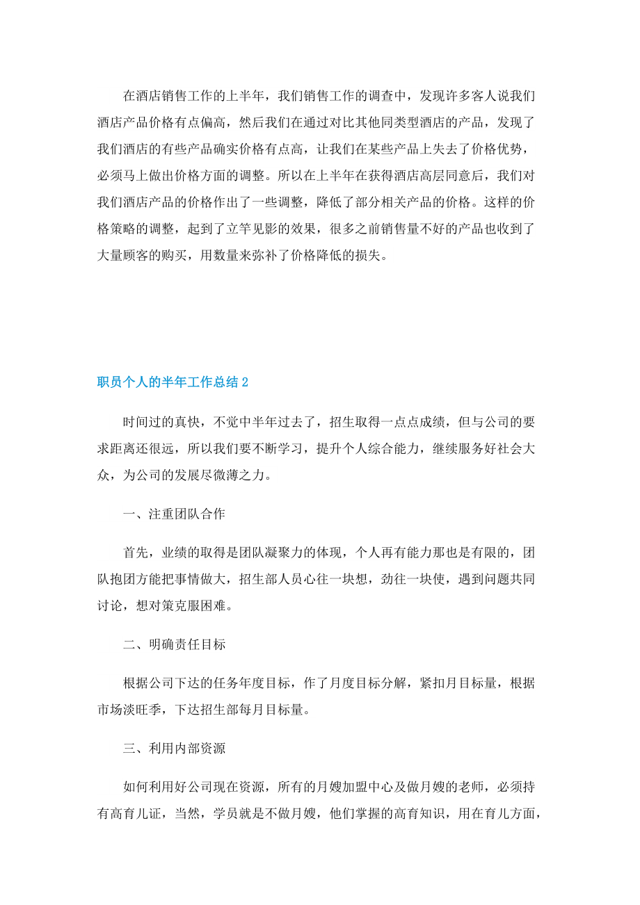 职员个人的半年工作总结.doc_第2页