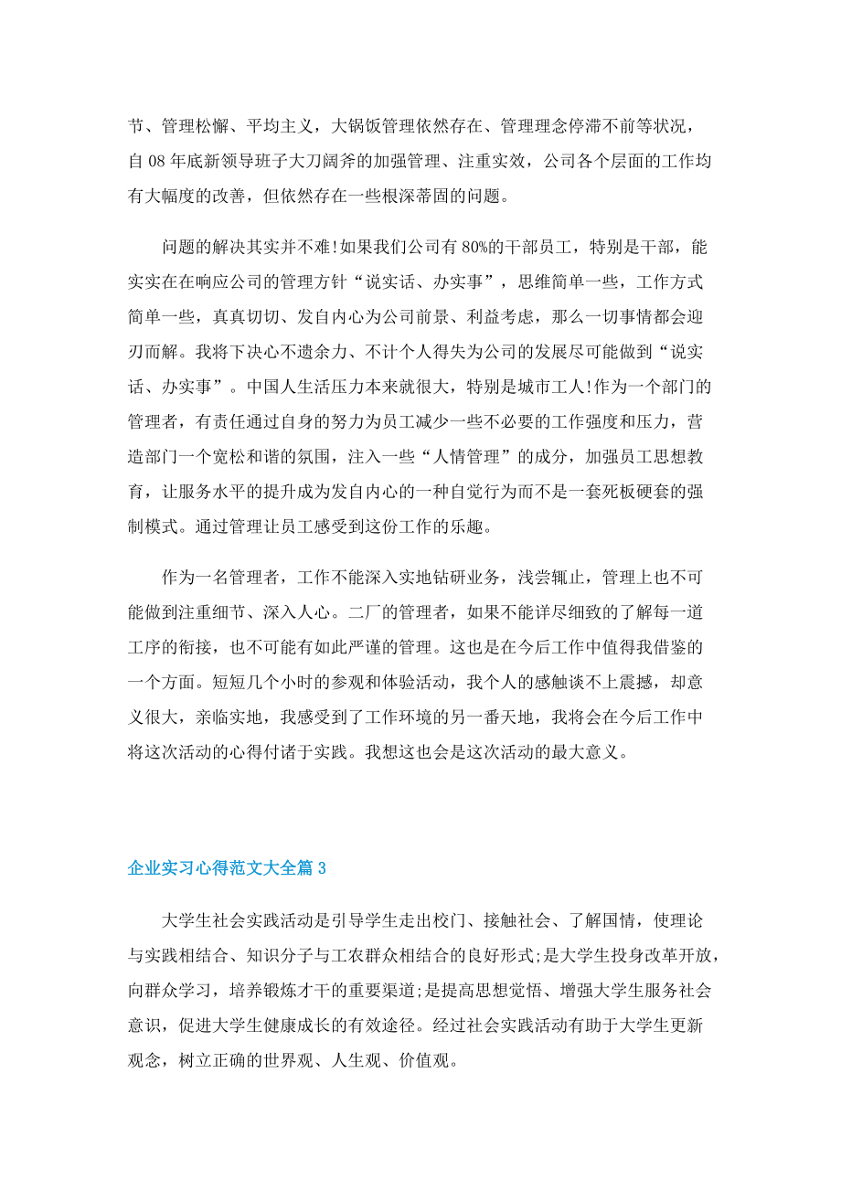 企业实习心得范文大全7篇.doc_第3页