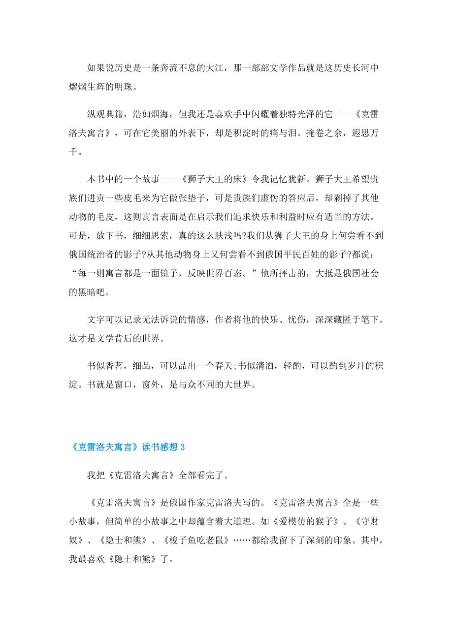 《克雷洛夫寓言》读书感想.doc_第2页