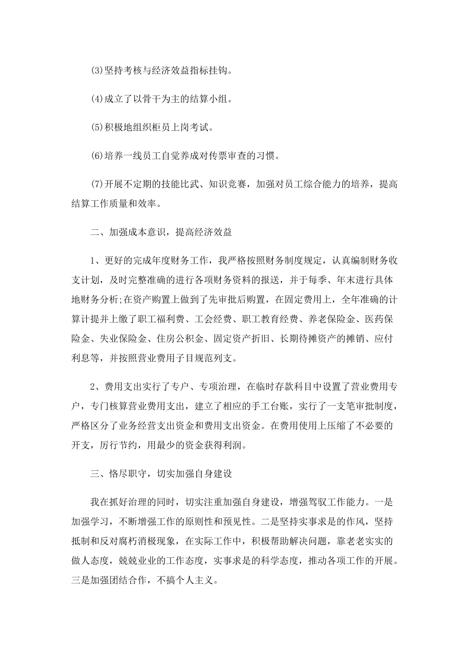 企业会计的年度工作总结.doc_第3页