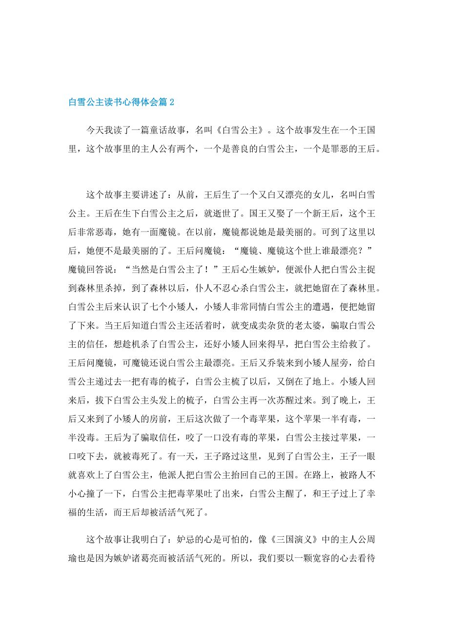 白雪公主读书心得体会精选5篇.doc_第2页