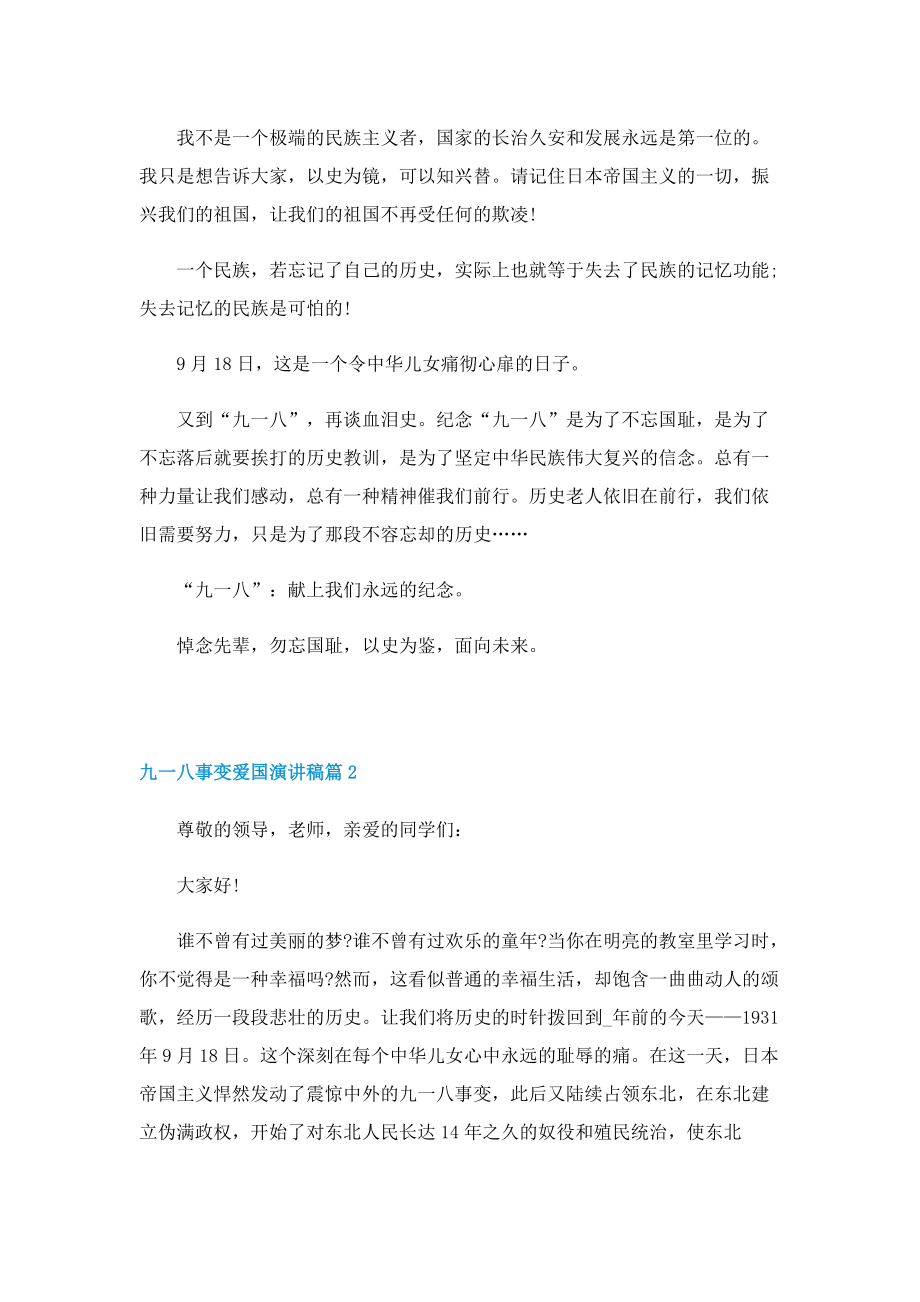 九一八事变爱国演讲稿(精选).doc_第2页