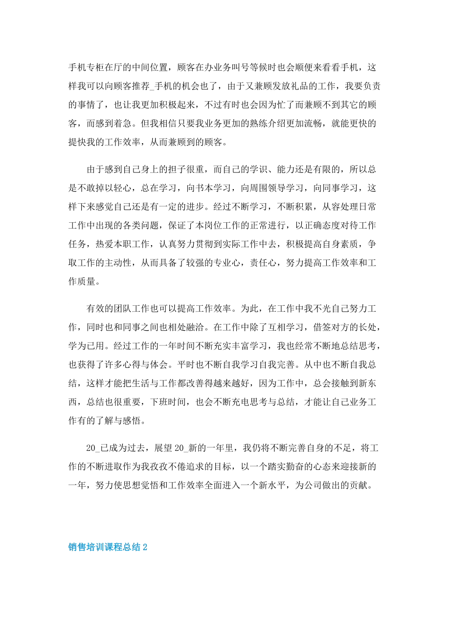 销售培训课程总结.doc_第2页