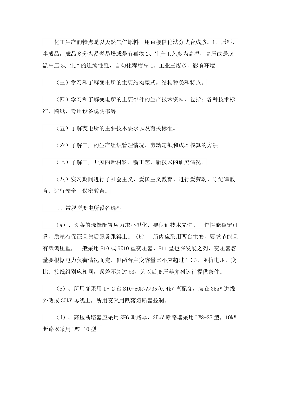 电气自动化实习心得范文5篇.doc_第2页