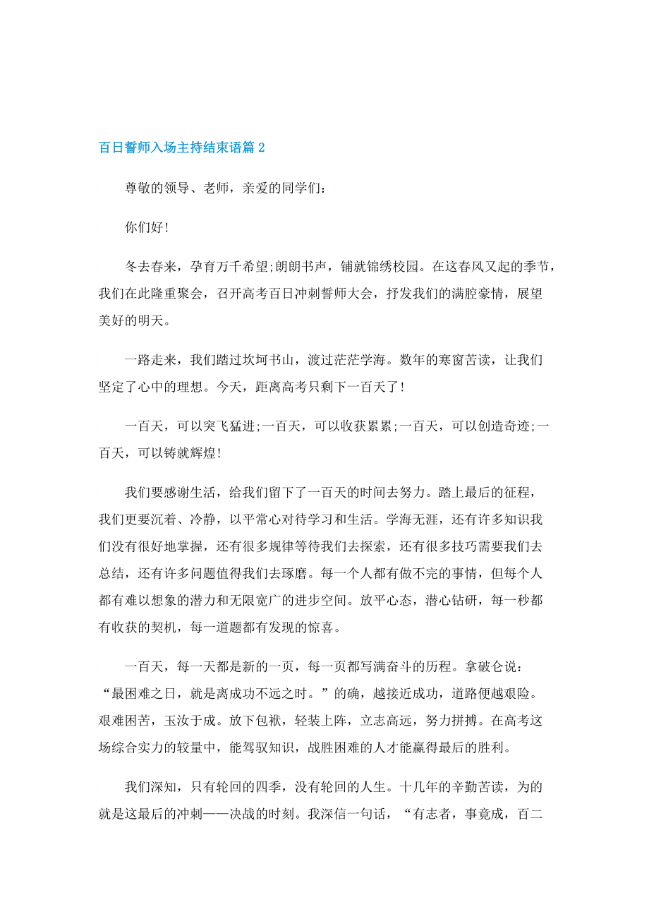 百日誓师入场主持结束语10篇.doc_第2页