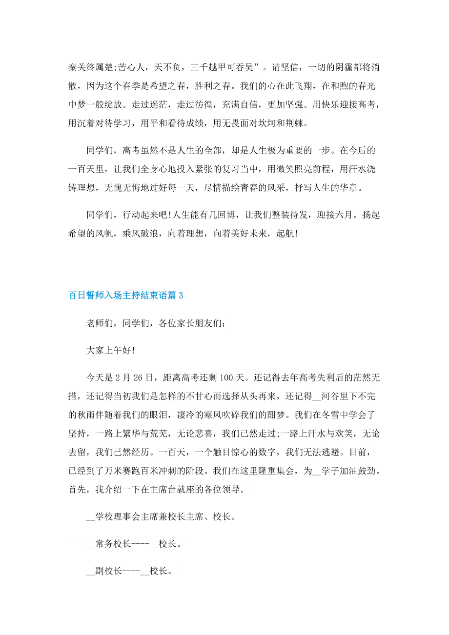 百日誓师入场主持结束语10篇.doc_第3页