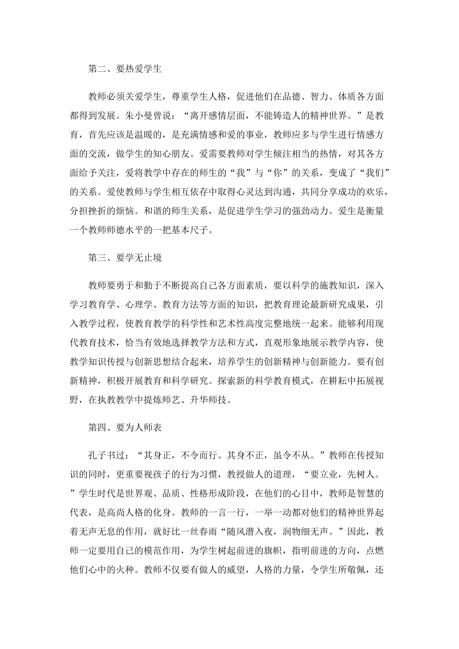 新时代师德师风心得体会(精选10篇).doc_第2页