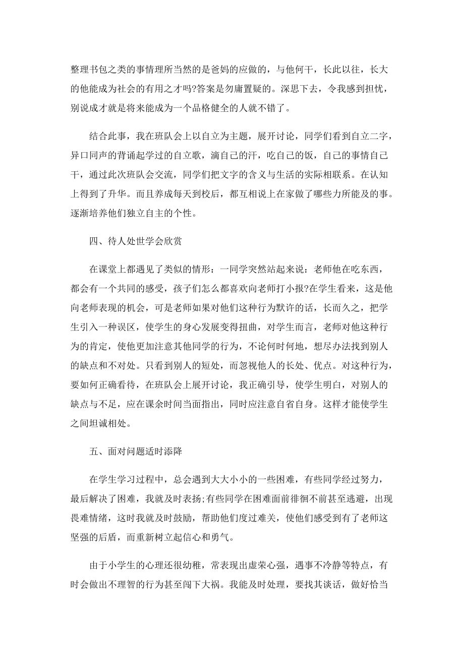 带教教师总结.doc_第2页