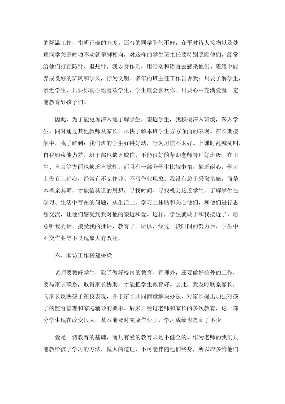 带教教师总结.doc_第3页