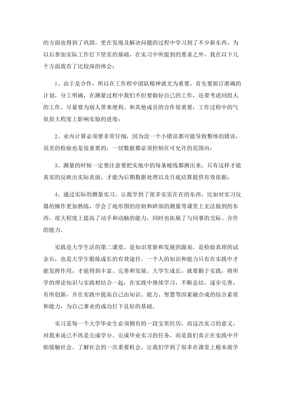 测量学实习心得精选5篇.doc_第3页