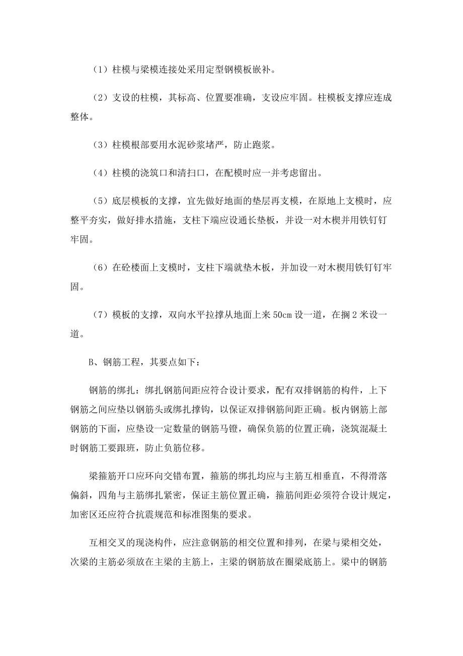 监理员实习心得体会5篇.doc_第2页