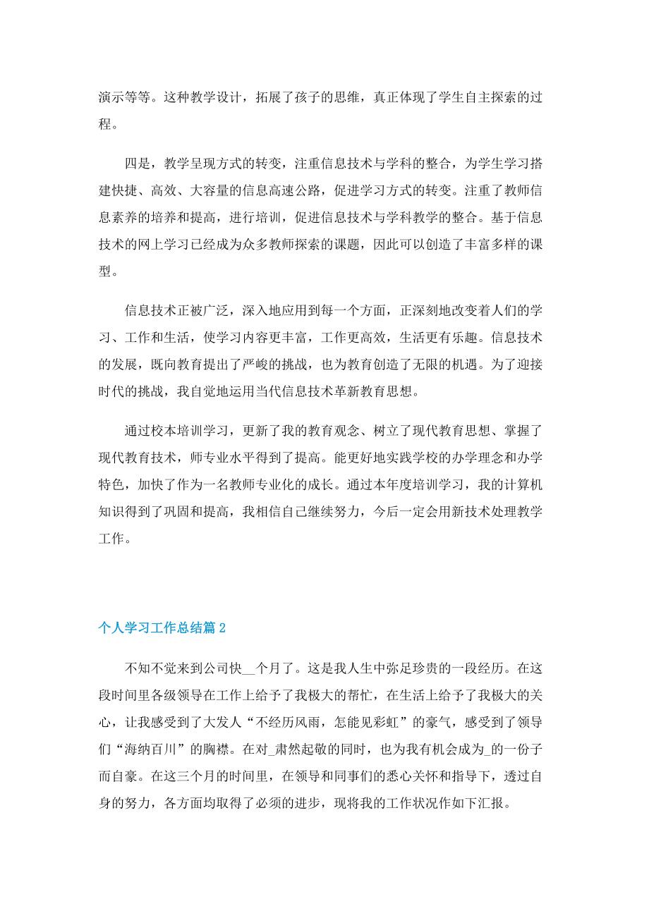 个人学习工作总结.doc_第2页