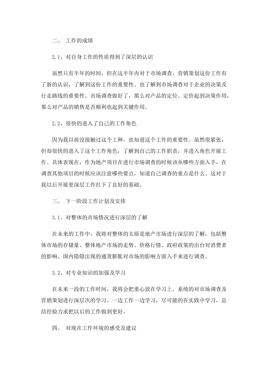 转正工作总结模板最新.doc_第2页