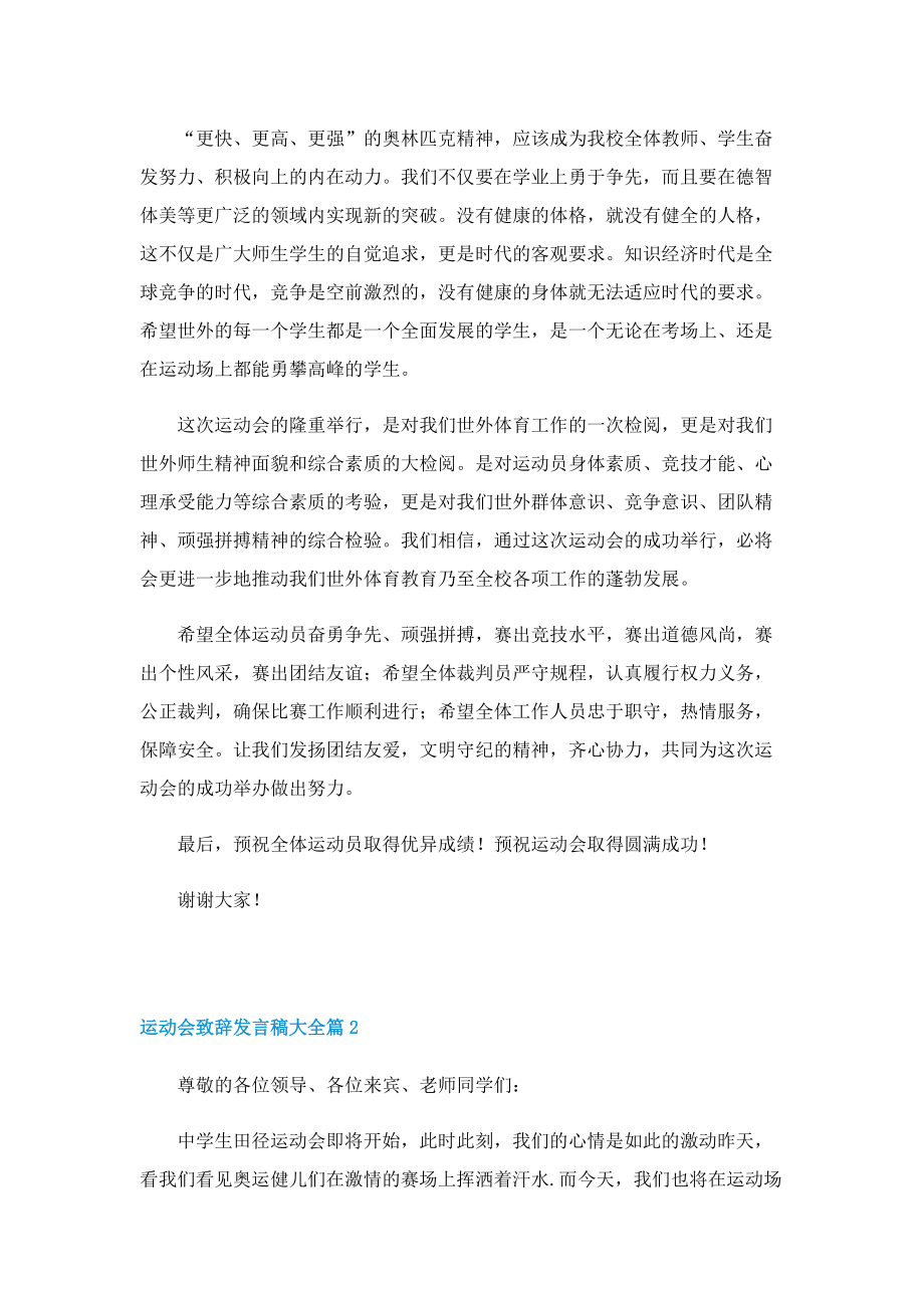 运动会致辞发言稿大全.doc_第2页