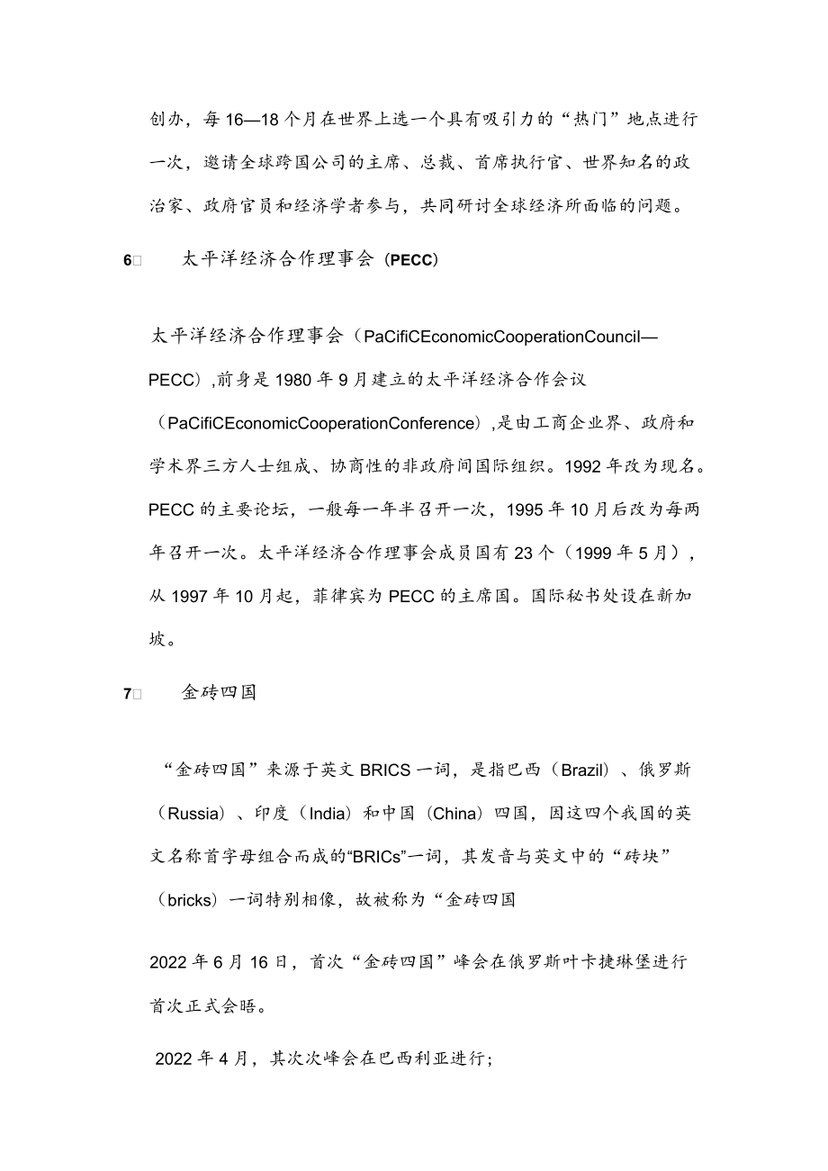 全球知名经济论坛.docx_第3页