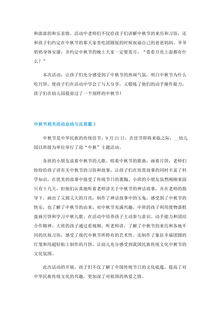 中秋节相关活动总结与反思.doc_第3页