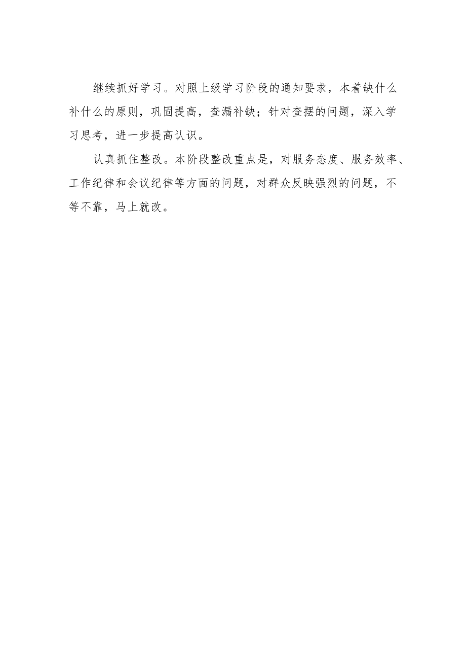 关于做好新一轮解放思想活动查摆问题阶段工作的实施方案.docx_第3页