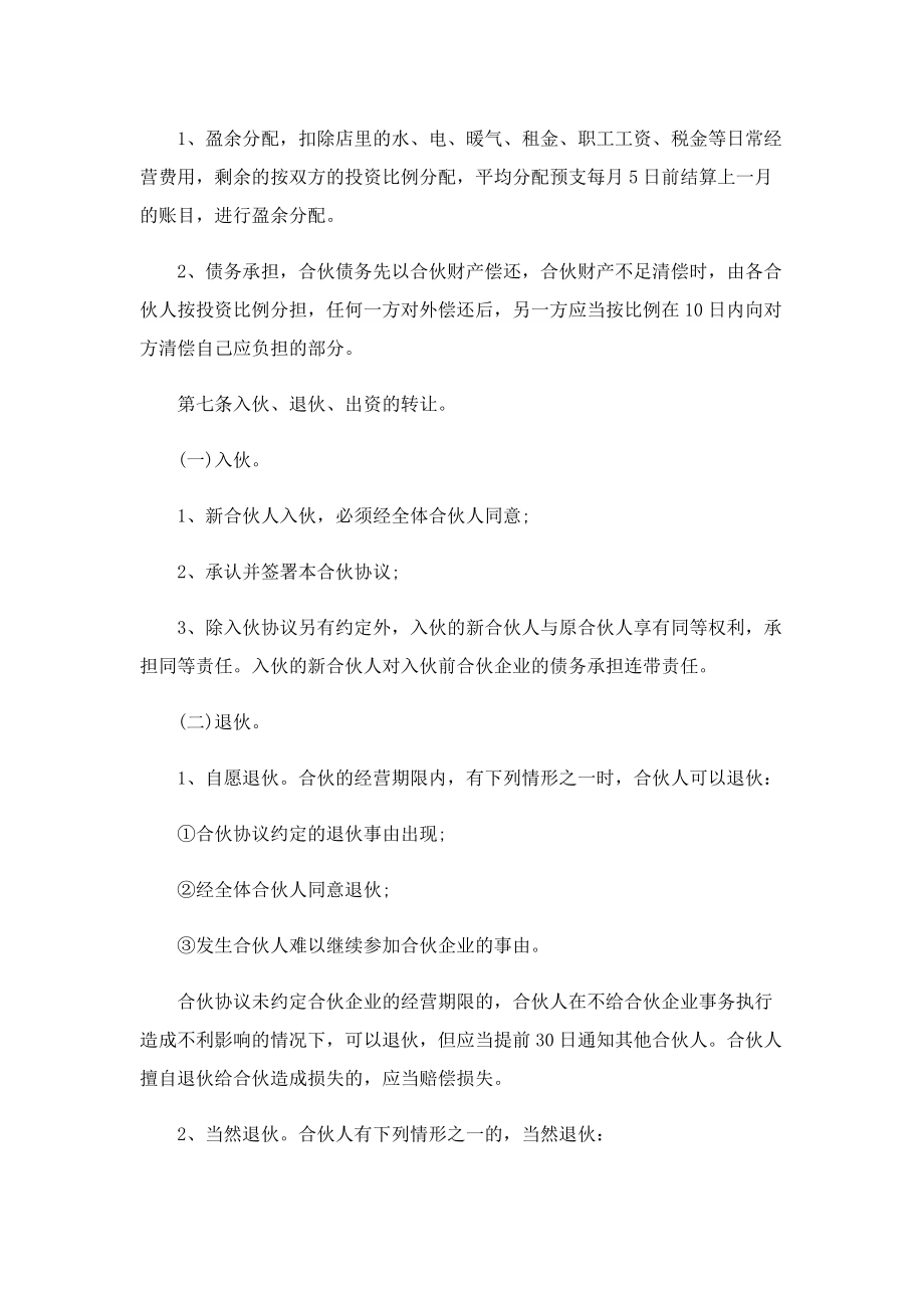 酒店经营管理协议书标准版.doc_第2页