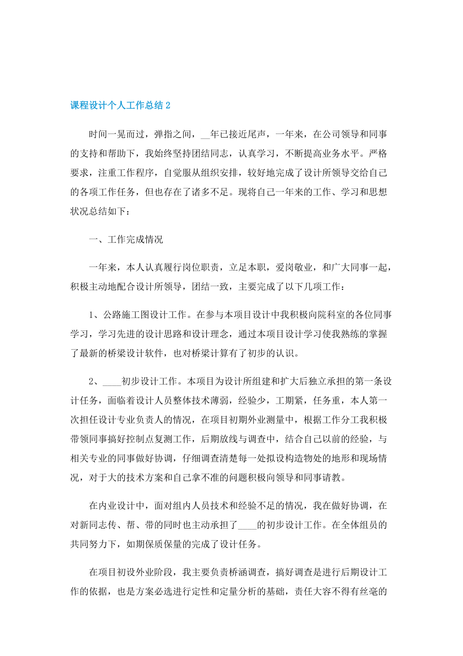 课程设计个人工作总结.doc_第3页