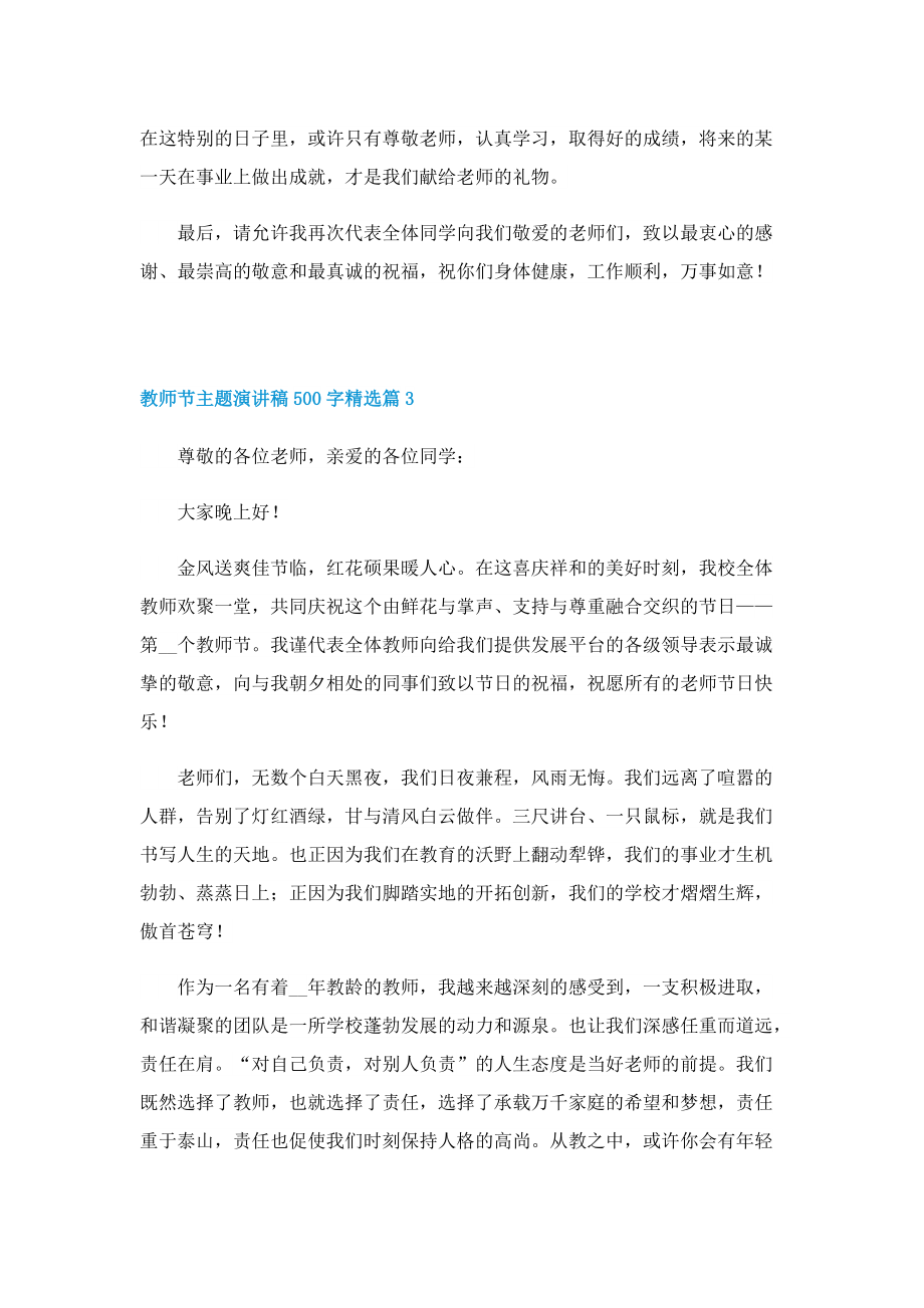 教师节主题演讲稿500字精选（八篇）.doc_第3页