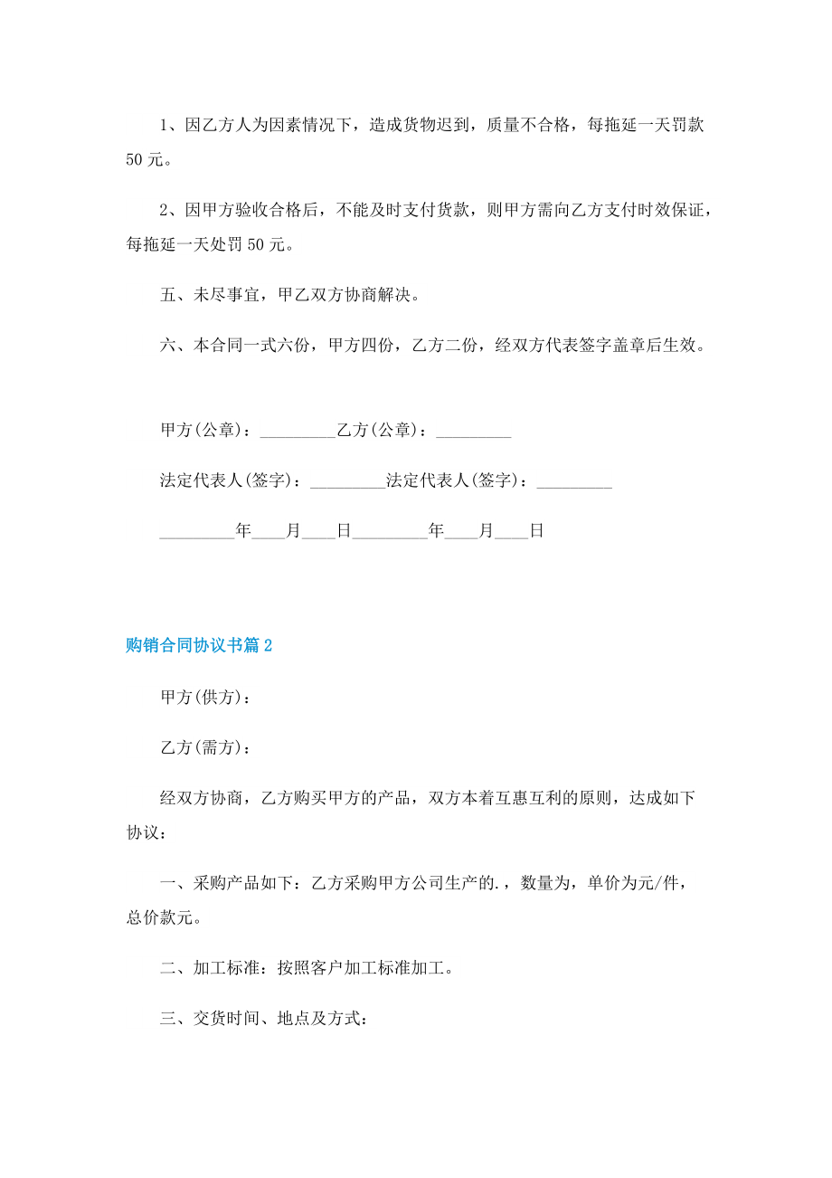 购销合同协议书格式（5篇）.doc_第2页