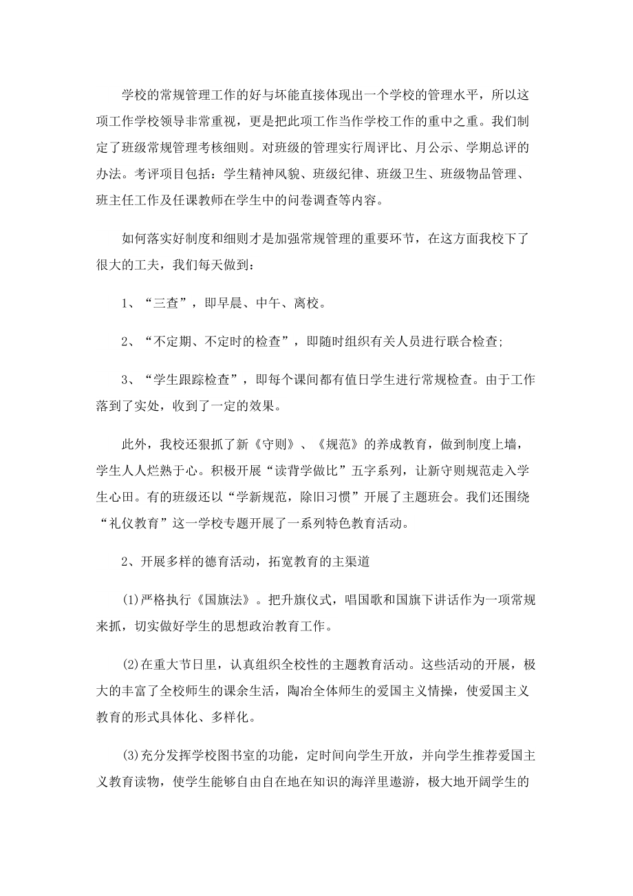 教师德育工作个人总结.doc_第2页