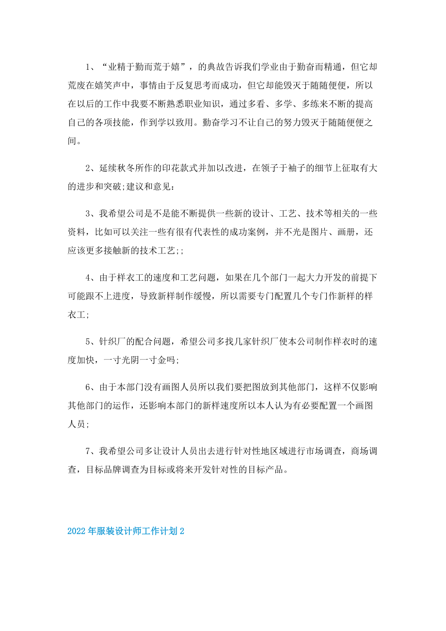 2022年服装设计师工作计划.doc_第2页