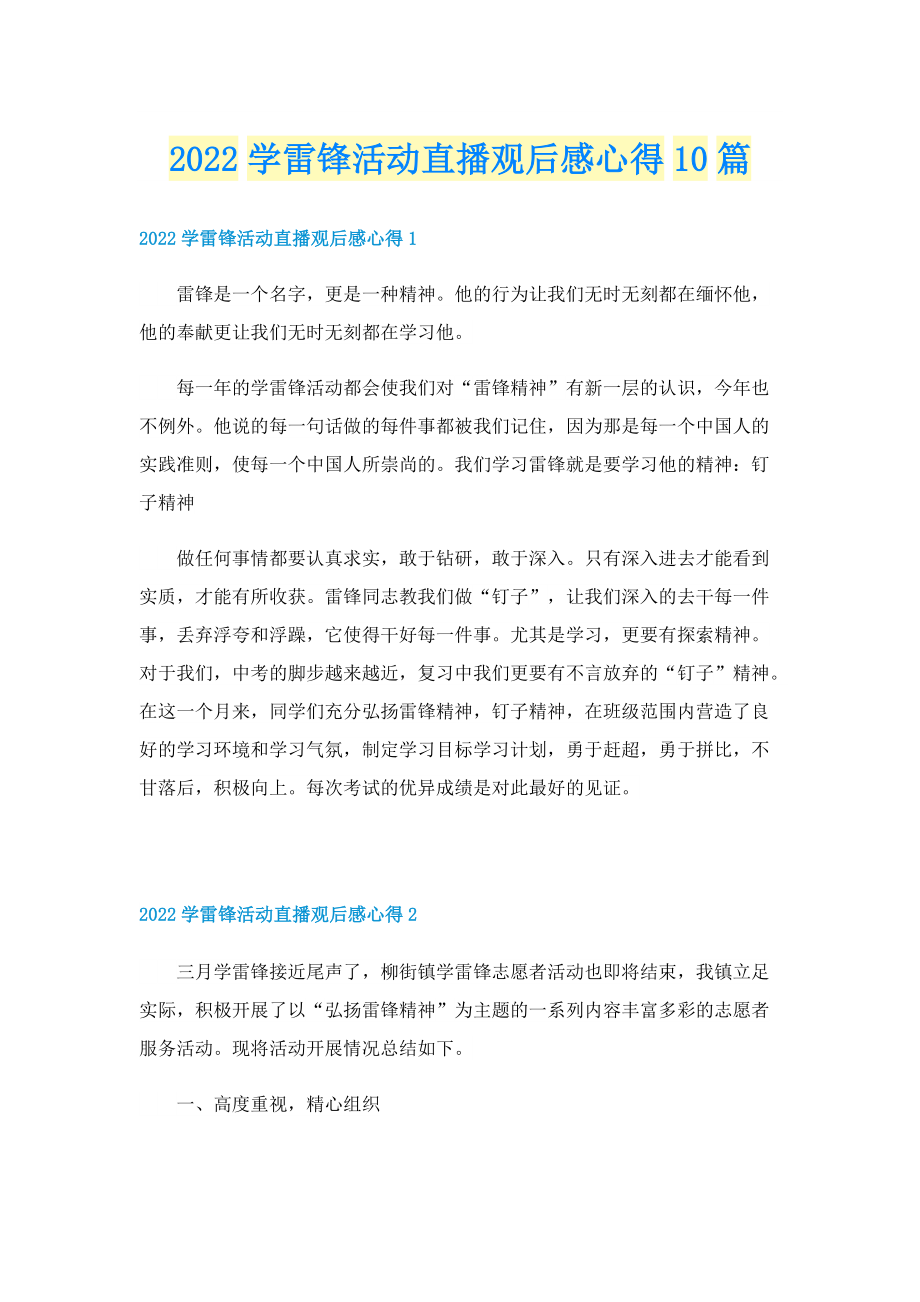 2022学雷锋活动直播观后感心得10篇.doc_第1页