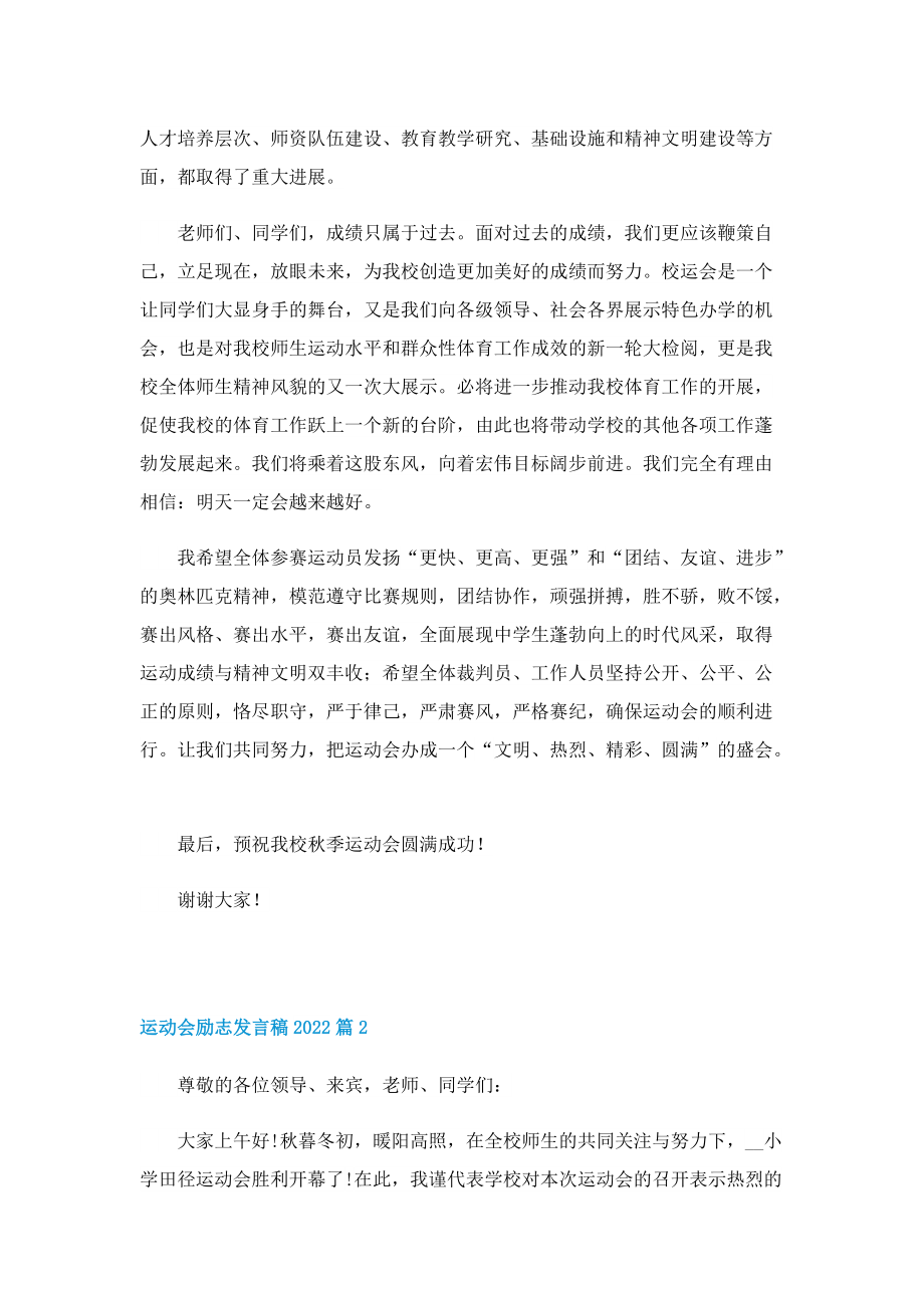 运动会励志发言稿2022.doc_第2页