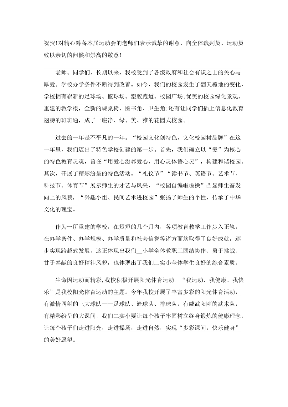 运动会励志发言稿2022.doc_第3页