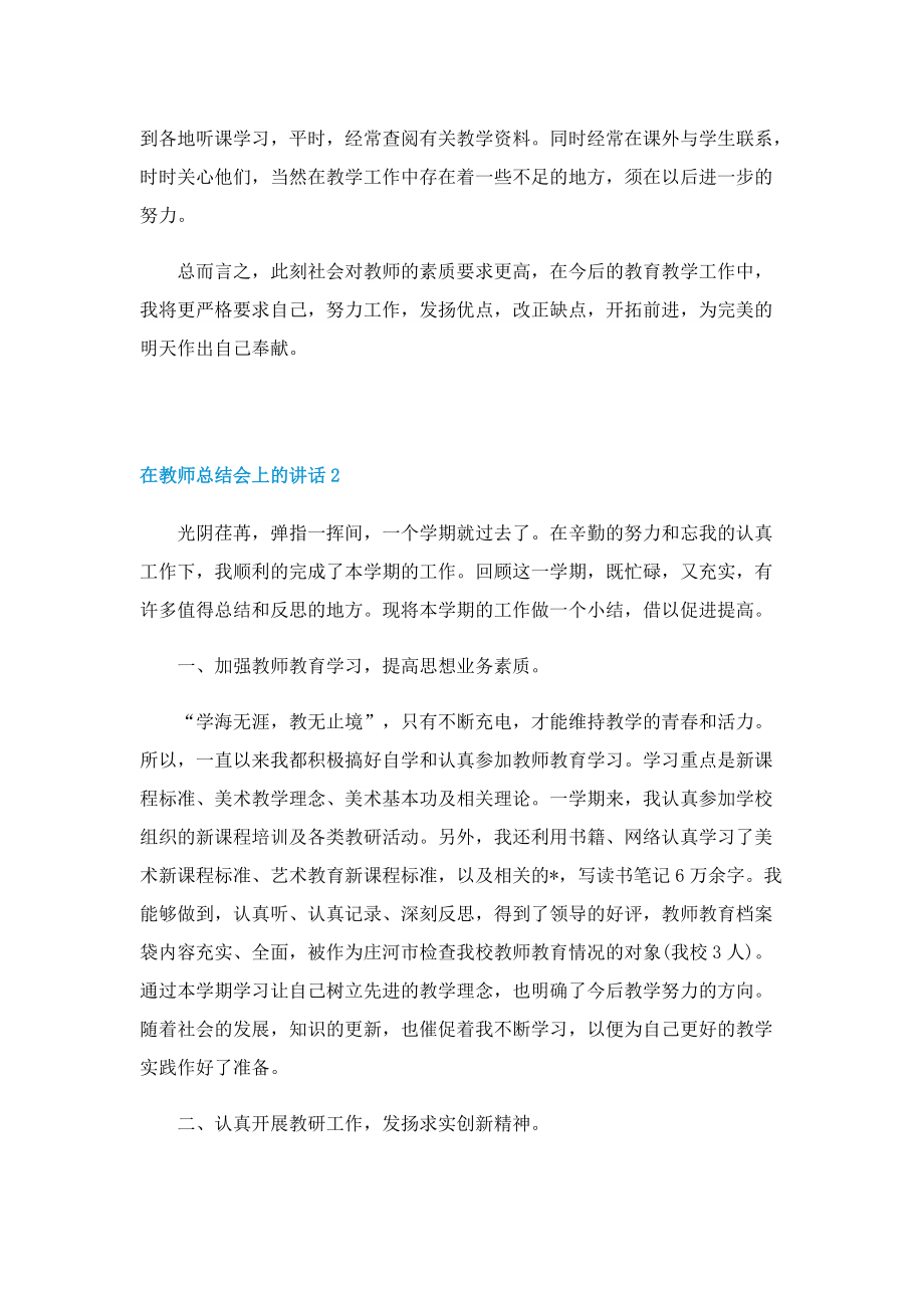 在教师总结会上的讲话.doc_第3页