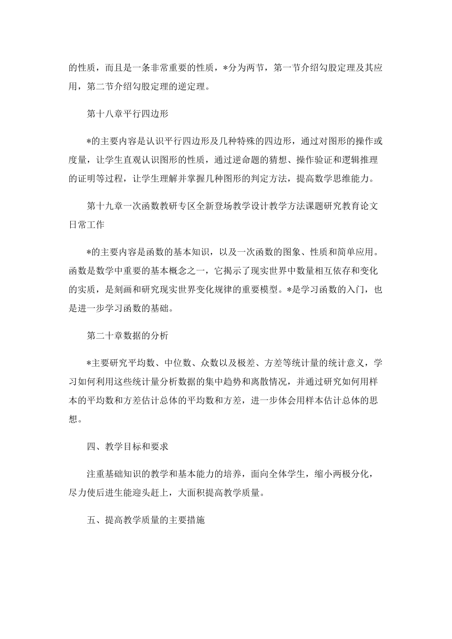 八年级教师下学期个人工作计划.doc_第2页