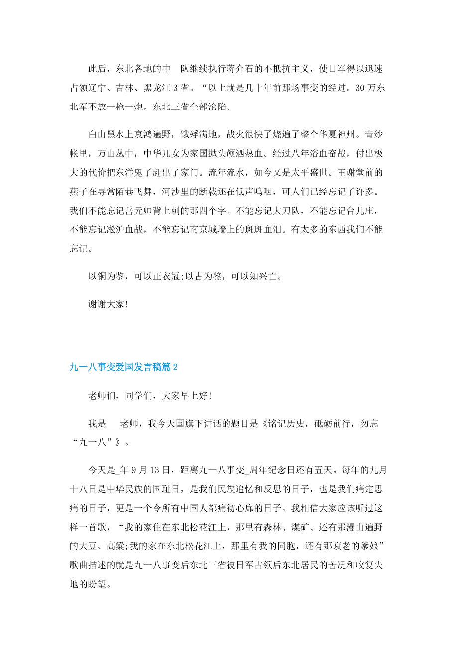 九一八事变爱国发言稿.doc_第2页