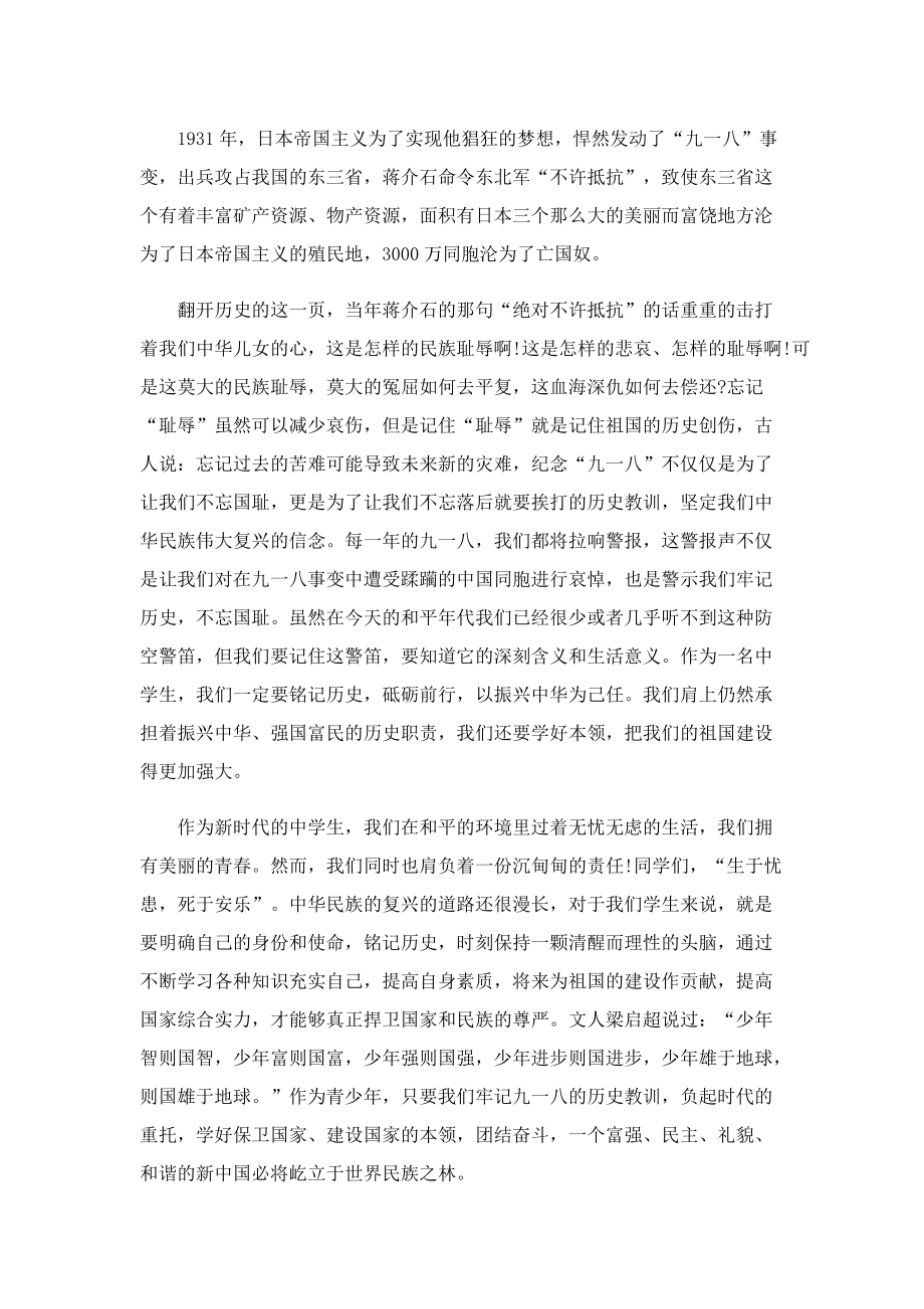 九一八事变爱国发言稿.doc_第3页