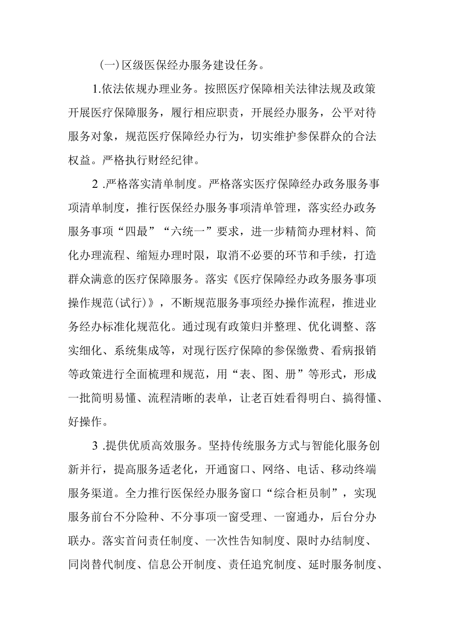 关于创建医保公共服务示范区的实施方案.docx_第2页