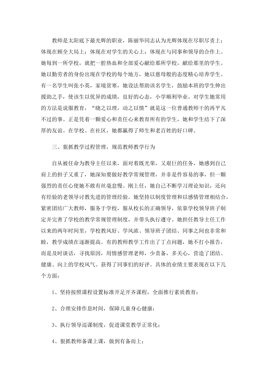 教导主任岗位职责主要任务.doc_第2页