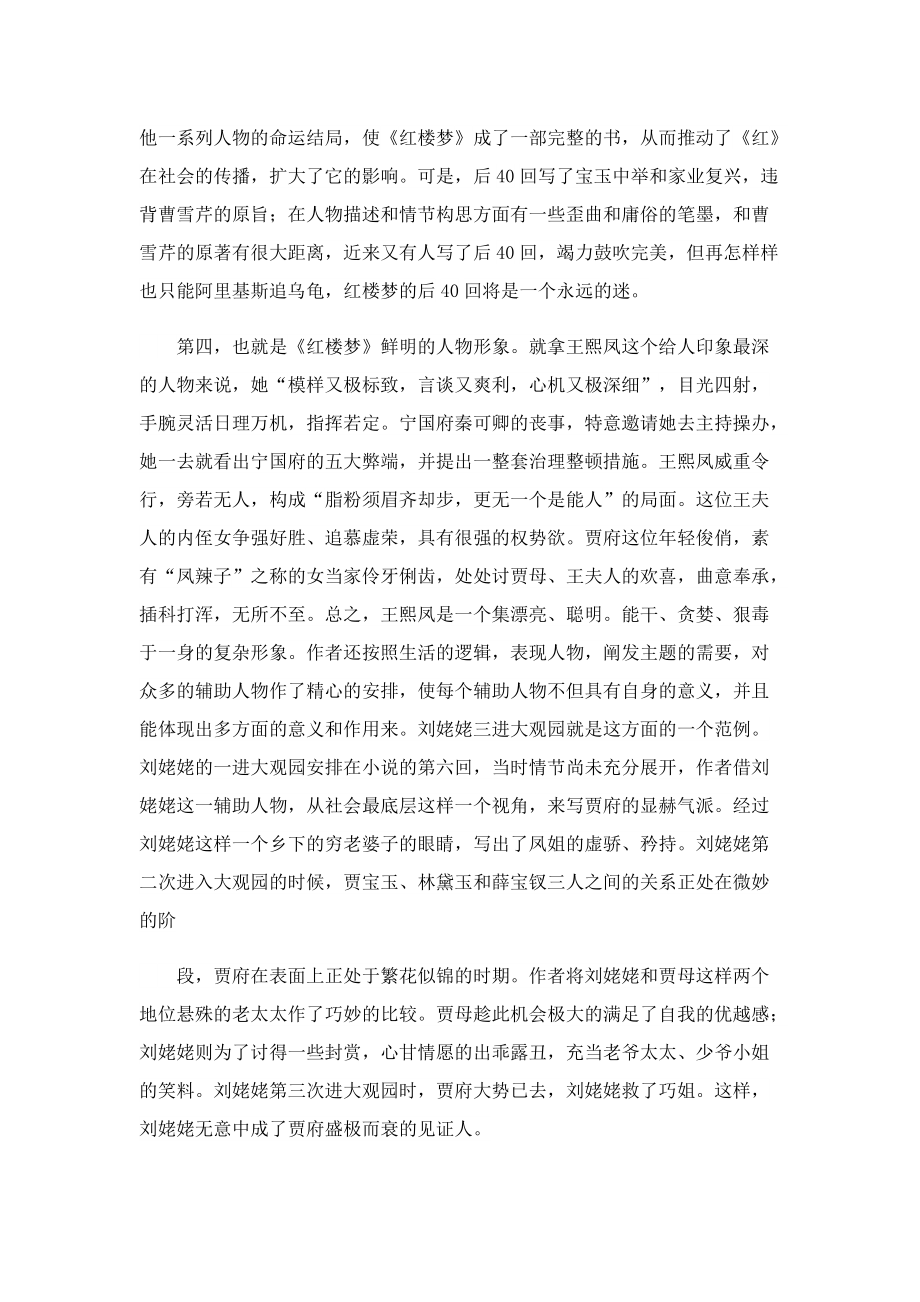 读书心得800字左右怎么写7篇.doc_第2页