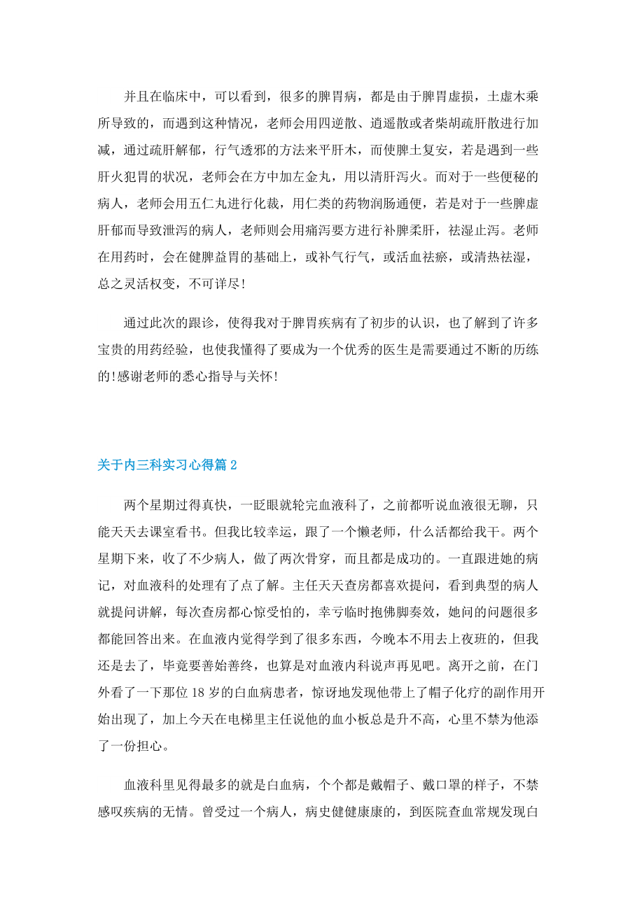 关于内三科实习心得7篇.doc_第2页