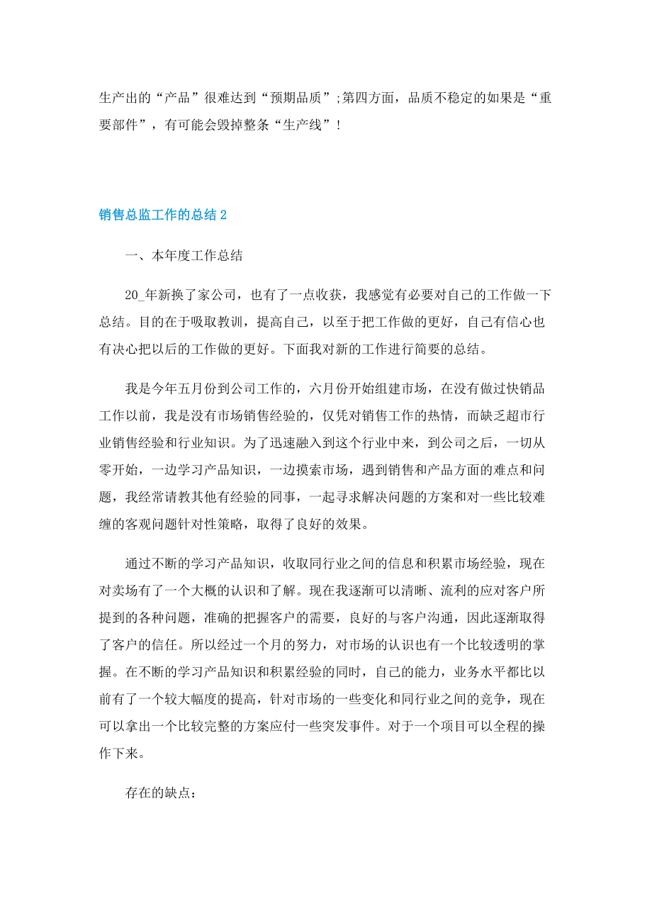 销售总监工作的总结.doc_第2页